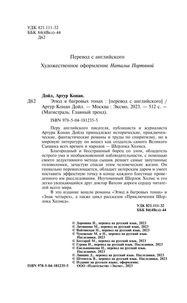 Studium w szkarłatnych tonach